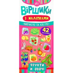 Фрукти й овочі