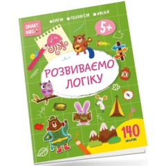 Smart Kids. Розвиваємо логіку 5+