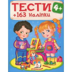 Тести 4+