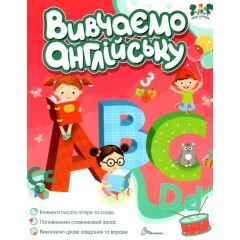Вивчаємо англійську