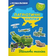 Військова техніка