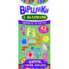 Цифри. Форми. Кольори