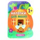 Наліпки для малят. Гарбуз