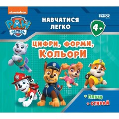 Щенячий Патруль. Навчатися легко! Ламіновані прописи. Цифри, форми й кольори