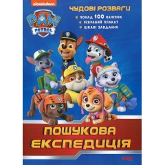 Щенячий Патруль. Чудові розваги. Пошукова експедиція