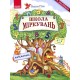 Школа міркувань. Математика. Для дітей 5-6 років
