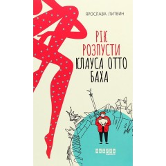 Рік розпусти Клауса Отто Баха