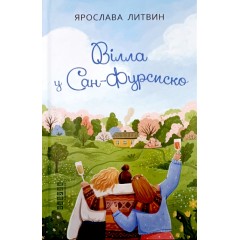 Вілла у Сан-Фурсиско