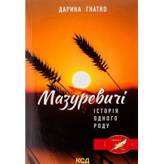 Мазуревичі. Історія одного роду
