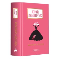 Мальва Ланда
