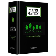 Букова земля