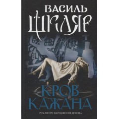 Кров кажана