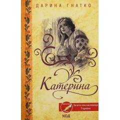 Катерина