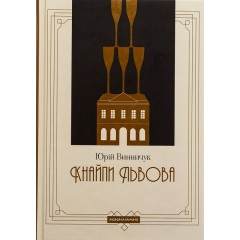 Кнайпи Львова