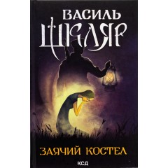 Заячий костел