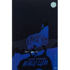 Вівці цілі