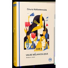 Valse mélancolique. Вибрані твори