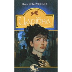 Царівна