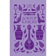 Доктор Качіоні