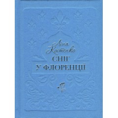 Сніг у Флоренції