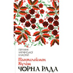 Чорна рада