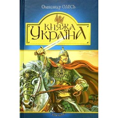 Княжа Україна