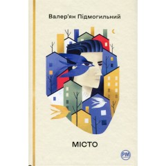 Місто