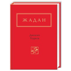 Динамо Харків