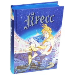 Кресс. Хроніки Місяця