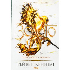 Золото. Книга 5
