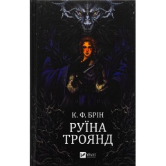 Руїна троянд