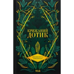 Крижаний дотик