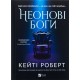Неонові боги