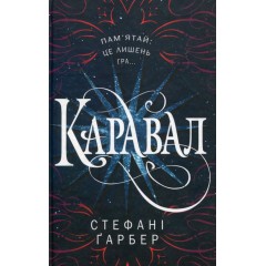Каравал
