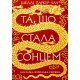 Осяйний імператор. Книга 1. Та, що стала сонцем