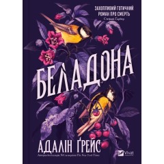 Беладона