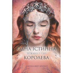 Зіткана з тіні