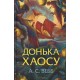 Донька Хаосу. Книга 1