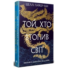Осяйний імператор. Книга 2. Той, хто втопив світ