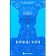 Пів королівства. Книга 2. Принц мрії