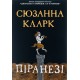 Піранезі