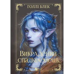 Викрадений спадкоємець