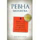 Ревна молитва. Бойовий план для істинної, сфокусованої та стратегічної жіночої молитви
