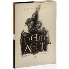 Гамлет, принц данський